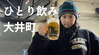 大井町でひとり飲み。〆はニンニク！