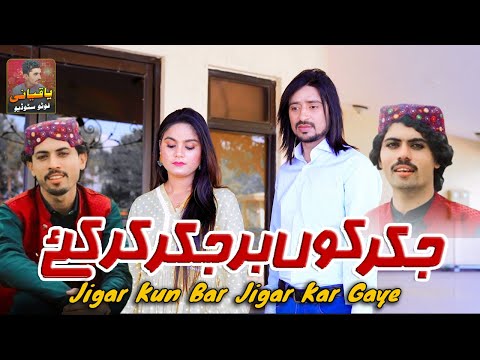 Jigar Kun Bar Jigar Kar Gaye | Mazhar Ali Mazhar And Azhar Ali Azhar | New Saraiki Song 2024