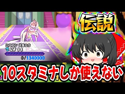 【ぷにぷに】10スタのみで134万!?..伝説の神回が誕生しました【ゆっくり実況/妖怪ウォッチ】