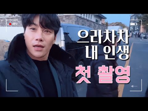 (ENG)#11 드라마 으라차차 내인생 드라마첫촬영 | 일상 브이로그 VLOG/Lee Si Kang's Daily Record #11