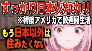 無事日本に帰国して、やっぱり日本が最高な理由を語るカリオペ【日英両字幕】