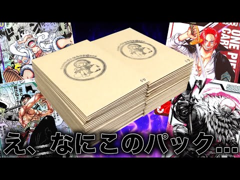 【中身不明】27万円オリパ買ったら入っていた謎のパック開封した結果…【ワンピース】