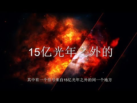 射电望远镜接到15亿光年外13个神秘信号