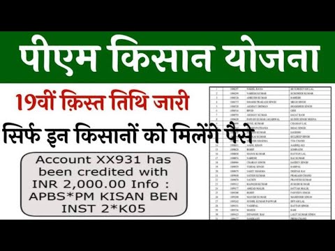 पीएम किसान सम्मन निधि की रुकी हुई किस्ते कैसे लें 2025 | PM kisan 19th Installment date