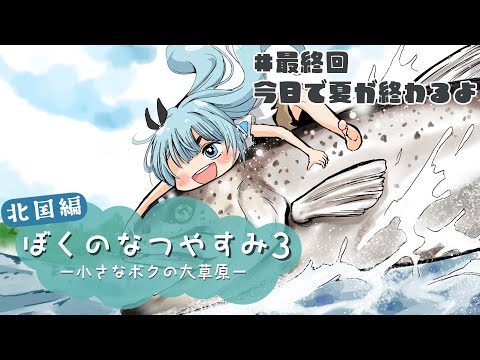 【ぼくのなつやすみ3#最終回】ついに夏が終わるっていうのか…？【杏戸ゆげ / ななしいんく】