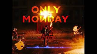 ท้ายปี   Only Monday  Official MV