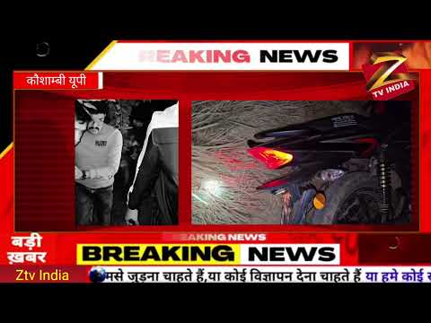 पुलिस और बदमाश के बीच हुई मुठभेड़ | बदमाश के पैर में लगी गोली | Kaushambi News | Breaking News