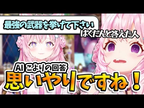 AIこよりの完璧な回答にアイドルとして惨敗した博衣こより【博衣こより/ホロライブ切り抜き】