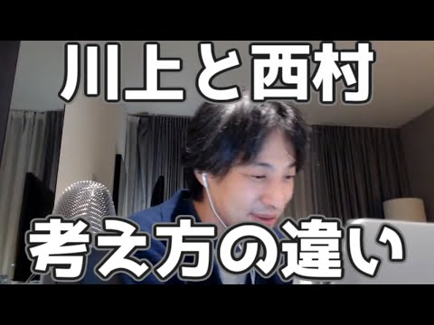 川上量生さんとひろゆきの知人に対する考え方の違い 20230322【1 2倍速】【ひろゆき】