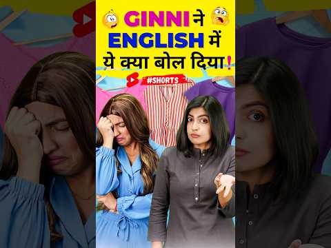 Ginni की ड्रामे से सीखें 🤣English | Learn Shopping Vocabulary | English Connection #shorts