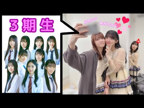 ３期生への愛が止まらない天ちゃん【文字起こし】