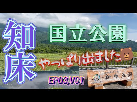 【Hokkaido Road Trip 2023】Shiretoko Five Lakes Tour!