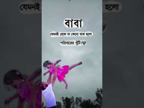 বাবা|#shortvideo #quotes #fatherlove #foryoupage