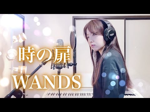 時の扉  / WANDS【Coverd by Kana】