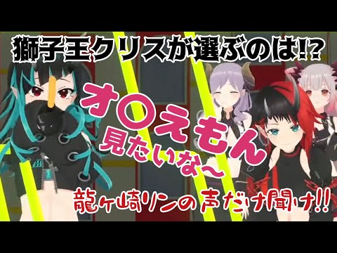 【公式切り抜き】まさかの裏切り⁉第2回ななしぱーくまとめ　ハニスト vs シュガリリ【774inc. /周防パトラ/西園寺メアリ/柚原いづみ/大浦るかこ/龍ヶ崎リン/獅子王クリス】