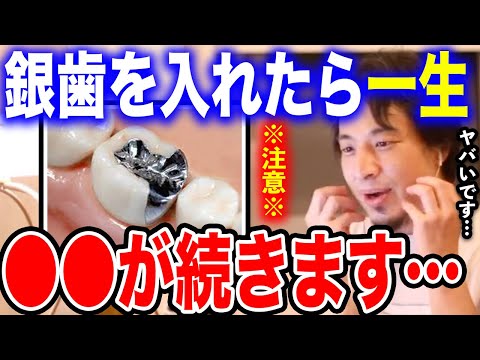 【ひろゆき】だから僕は銀歯に絶対しません。気づかないうちに一生●●し続けることになる…銀歯や金歯を入れることのリスクをひろゆきが語る【切り抜き/論破/セラミック/歯医者/虫歯/インプラント/歯科医師】