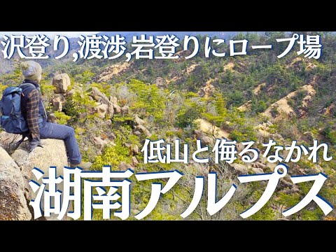 巨石・奇石は金勝アルプスだけじゃない！隣の湖南アルプスも見どころスポット盛りだくさんだった ヘタレ夫婦登山Vol.118