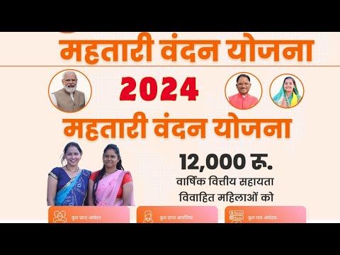 mahtari vandana yojana#महतारी वंदन योजना 2024 #pinku online tips