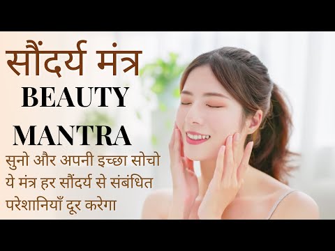 skin & HAIR की समस्याएँ ख़त्म करो CLEAR SKIN LONG STRONG HEALTHY HAIR OM HREEM SUNDARAYAI NAMAH