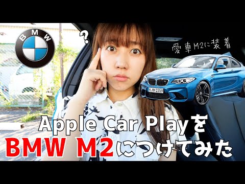 Apple Car Playって車で何ができるの？60fps Carplayで検証してみた。