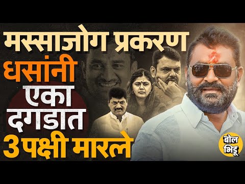 Walmik Karad यांची अटक, Dhananjay Munde यांचं राजकीय करीअर पणाला, Suresh Dhas यांनी काय साध्य केलं ?