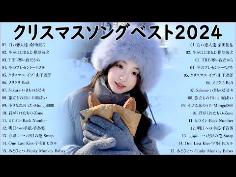 冬に聴きたい曲 メドレー2024 🌊🎈冬に聴きたくなる曲 冬うた ウインターソング 定番 メドレー 💎 冬の定番ソング 邦楽メドレー 『2024冬最新 』Live13.11