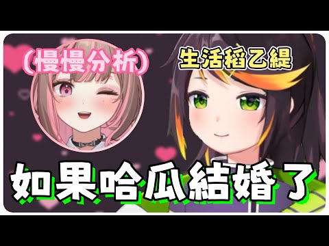 【哈瓜哈瓜精華】幹片看多的小鹿開始想像婚後的哈瓜長怎樣 | 9/17雜談精華 | ft.神無月鹿比