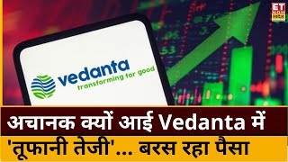 Vedanta shares jump reason : एक खबर के बाद Vedanta समेत दौड़ने लगे Metal Stocks! क्या करें निवेशक?