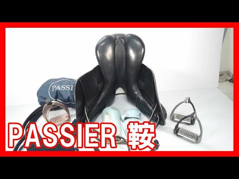 PASSIER 鞍を高く売りたい方必見【買取】