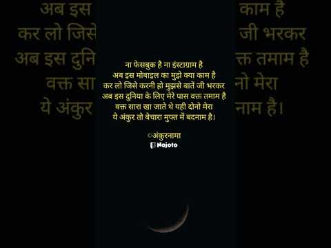 ना फेसबुक है ना इंस्टाग्राम है,अब इस मोबाइल का मुझे क्या काम है। #शॉर्ट्स #shorts #viral #viralvideo