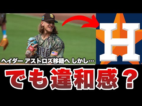 【MLB】アストロズがヘイダーと大型契約へ…少しアストロズらしくない動き？