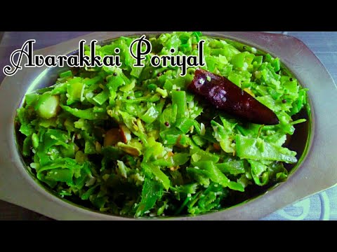 அவரைக்காய் பொரியல் | Avarakkai Poriyal Recipe in Tamil | Broad Beans Recipe in Tamil