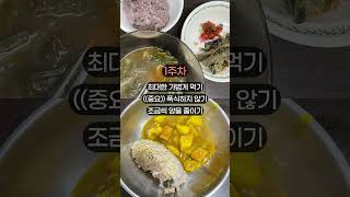 [100만뷰🔥] 10kg 감량 식단 공유할게요 !! #다이어트자극