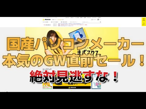 RTX4050で11万円台！もはやヤケクソ？GW直前にあのBTOパソコンメーカーが激安セールをぶっこんできた