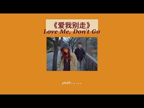 THAISUB-PINYIN | แปลเพลง《爱我别走》Love Me, Don't Go—张震岳