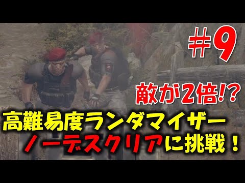 【バイオ RE4】ランダム＆敵2倍 ノーデスクリアに挑戦！！PART9【RE4 BIORAND】