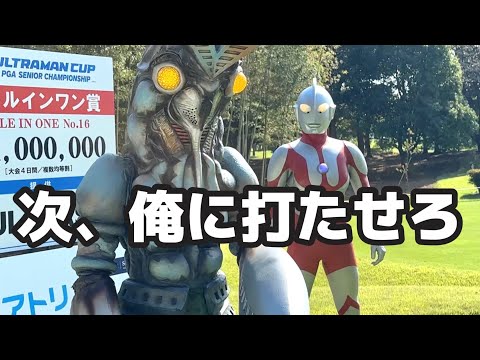 ゴルフ場にウルトラヒーロー大集結！！！😆【日本プロゴルフシニア選手権】【宮本勝昌】