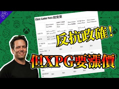 微軟下場“開團”政確，但代價是XGP漲價？XBOX連連吃癟，問題出在哪？“鈔能力”失效了？