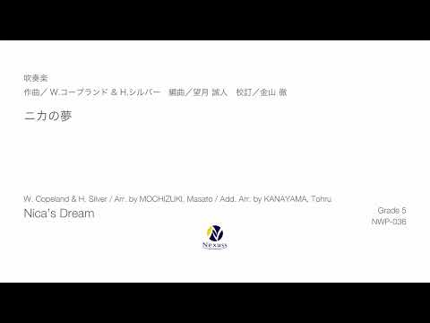 【吹奏楽】ニカの夢（Nica’s Dream）