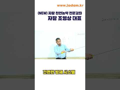 간편한 방제 시스템 Easy pesticide system