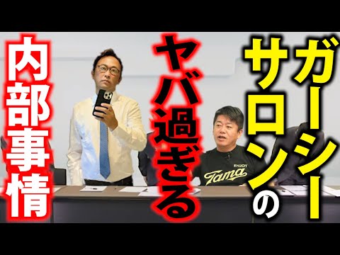 【ホリエモン】ガーシーサロンのヤバすぎる内部事情を暴露【ガーシーch インスタライブ ツイキャス サロン 堀江貴文 立花孝志 NHK党 切り抜き】