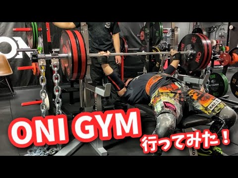 久々にONI GYMに行ってみた！【 benchpress training!】