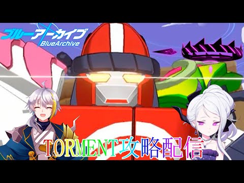 【ブルアカ】　カイテンジャーTORMENT！