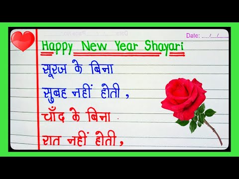 Happy New Year Shayari 2025 | Naye Saal Ki Shayari 2025 | नए साल की शायरी | 1 January Shayari