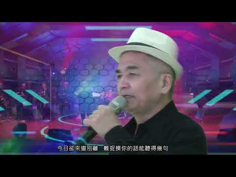 能不能留住你 演唱 方福泰