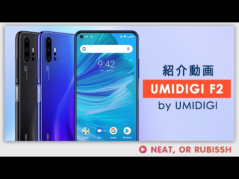 UMIDIGI F2のご紹介！-2万で4眼カメラ搭載のコスパモンスタースマホ！