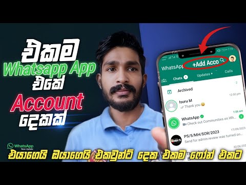 Whatsapp Add Account New Features | How to Use 2 WhatsApp in One Phone | Sinhala Diyunuwa Lk