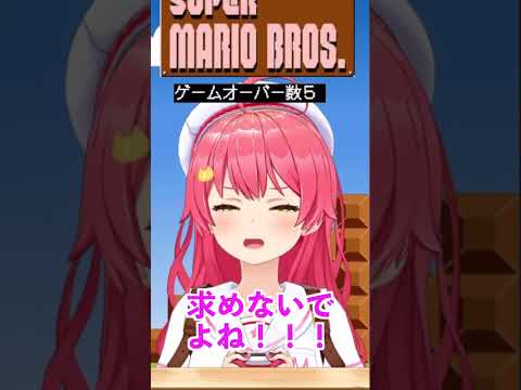 求めてほしくないみこw＃さくらみこ＃さくらみこ切り抜き＃ホロライブ