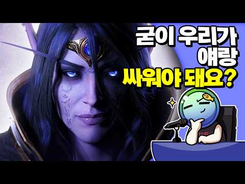 ✔ 월드 오브 워크래프트 내부전쟁 | 심플한 영상 리뷰