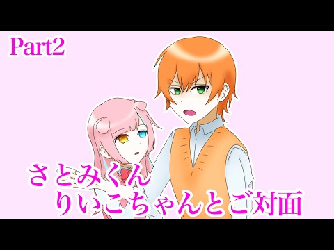 【すとぷり文字起こし】さとみくんりいこちゃんとご対面②【イラスト】